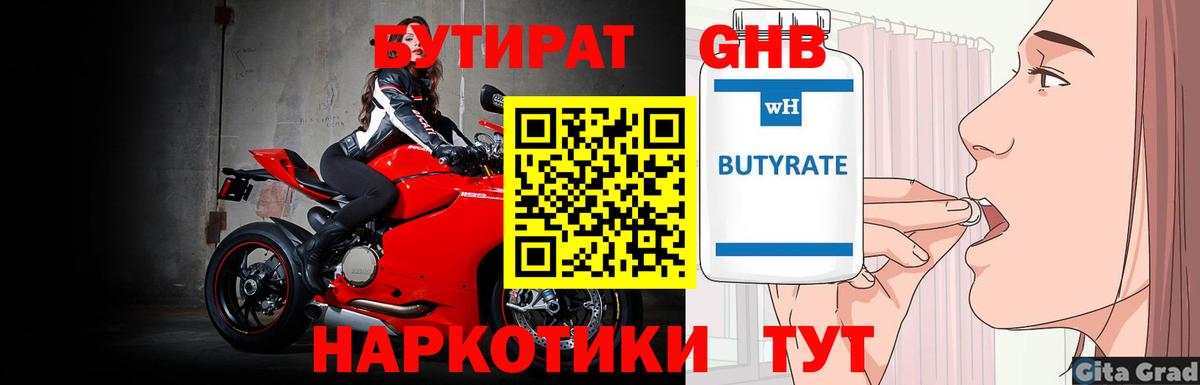 Бутират  БУТИРАТ GHB  Вход с VPN  Аргун 