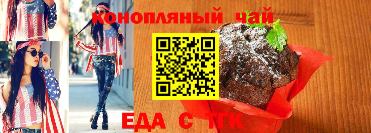 Печенье с ТГК конопля  Вход с VPN  Аргун 
