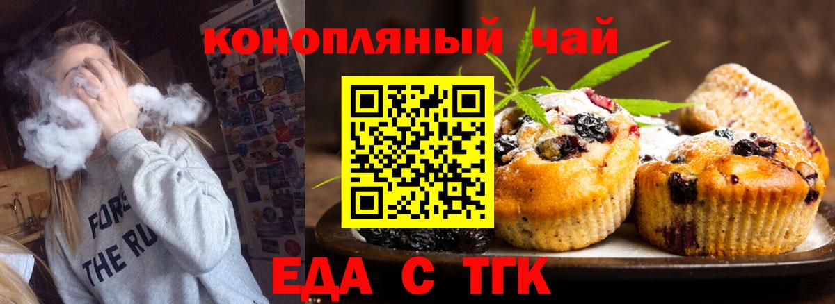 Еда ТГК конопля Аргун