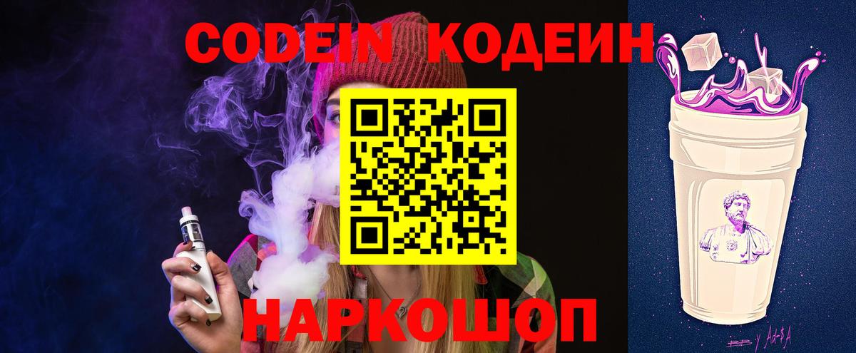 Кодеин Purple Drank  Кодеин Purple Drank  Вход с VPN  Аргун 