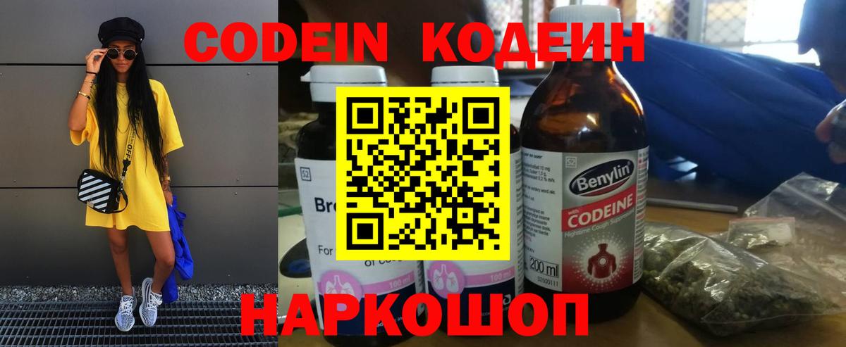 Кодеиновый сироп Lean Purple Drank Аргун