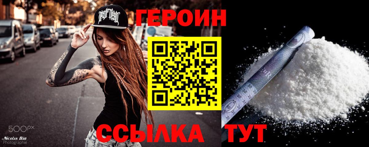 ГЕРОИН хмурый Аргун