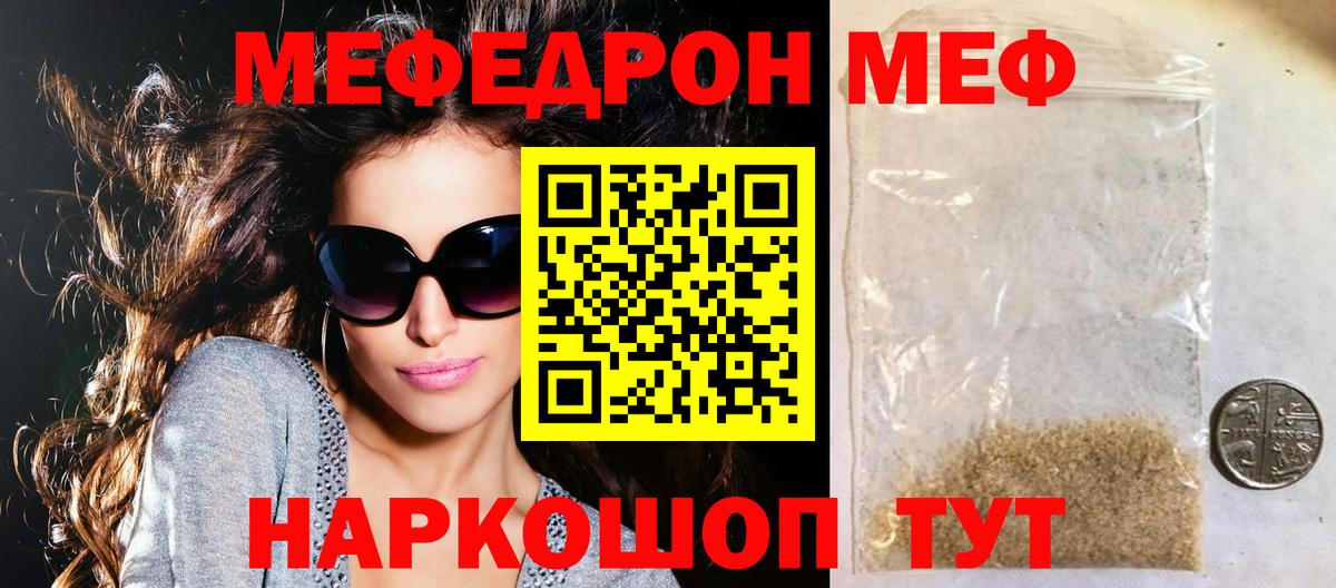 Меф  Аргун
